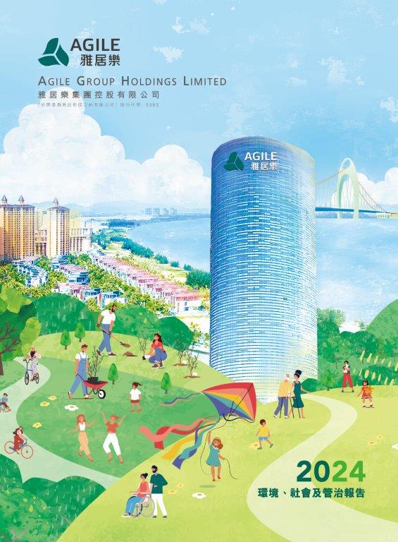 2024年環(huán)境、社會(huì)及管治報(bào)告